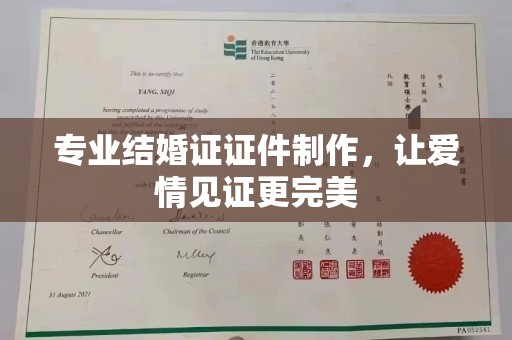 青神专业结婚证证件制作，让爱情见证更完美