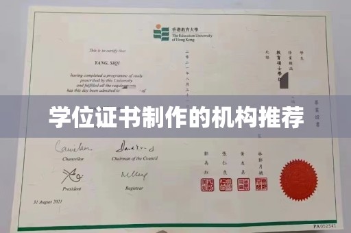青神学位证书制作的机构推荐