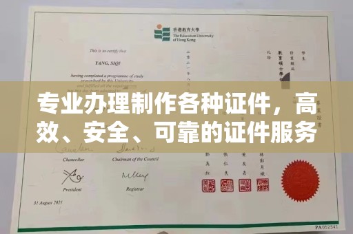 青神专业办理制作各种证件，高效、安全、可靠的证件服务专家