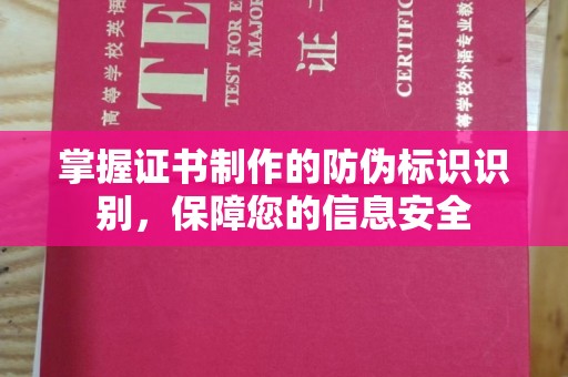 青神掌握证书制作的防伪标识识别，保障您的信息安全