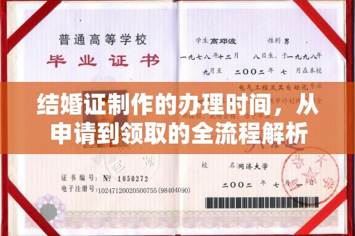 青神结婚证制作的办理时间，从申请到领取的全流程解析
