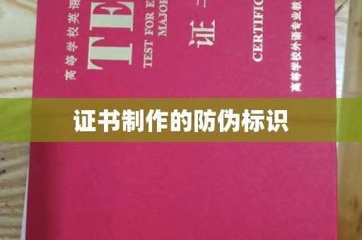 青神证书制作的防伪标识