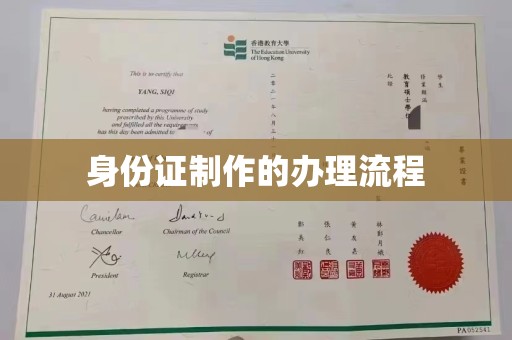 青神身份证制作的办理流程