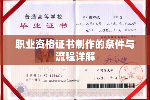 青神职业资格证书制作的条件与流程详解