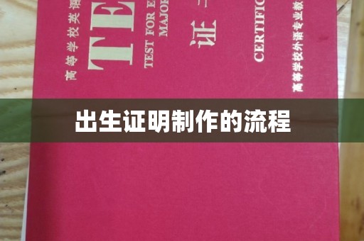 青神出生证明制作的流程