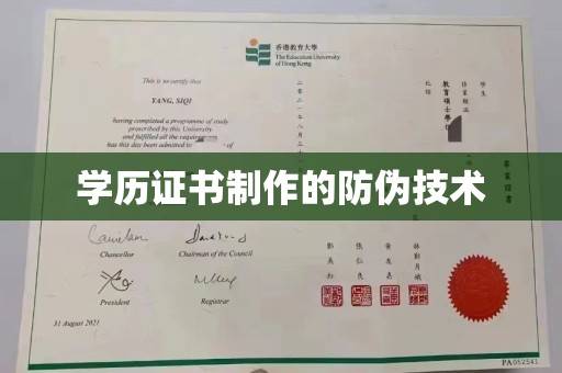 青神学历证书制作的防伪技术