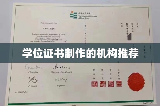 青神学位证书制作的机构推荐