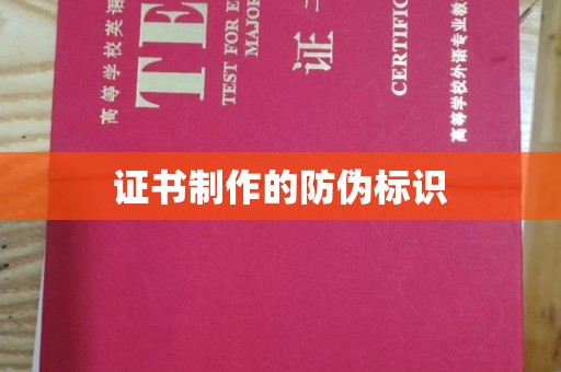 青神证书制作的防伪标识
