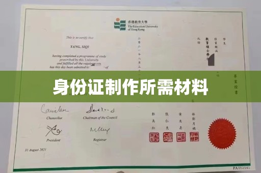 青神身份证制作所需材料