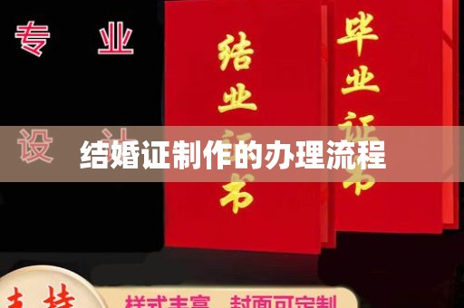 青神结婚证制作的办理流程