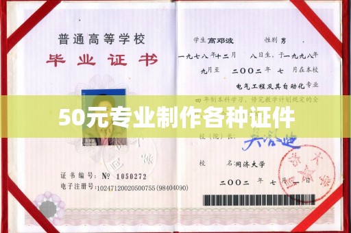 青神50元专业制作各种证件