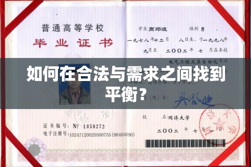 青神如何在合法与需求之间找到平衡？