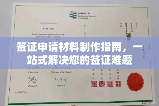 青神签证申请材料制作指南，一站式解决您的签证难题