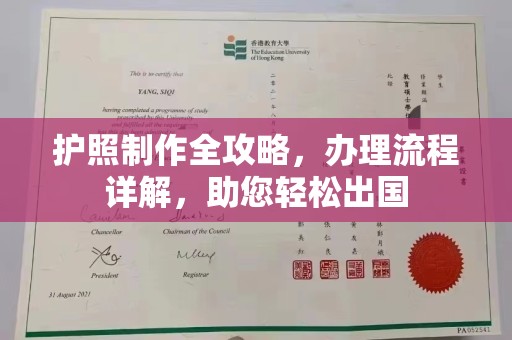 青神护照制作全攻略，办理流程详解，助您轻松出国
