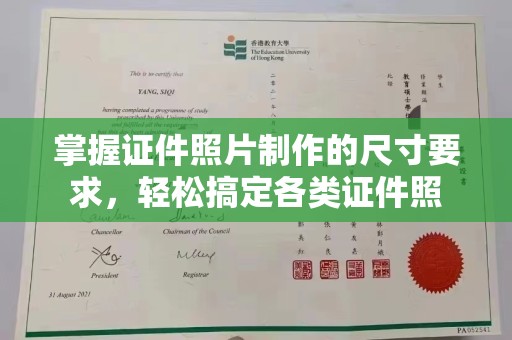 青神掌握证件照片制作的尺寸要求，轻松搞定各类证件照