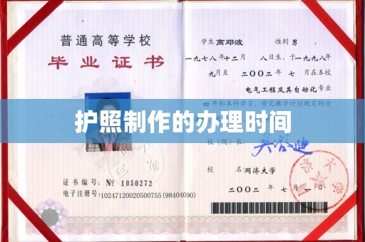 青神护照制作的办理时间