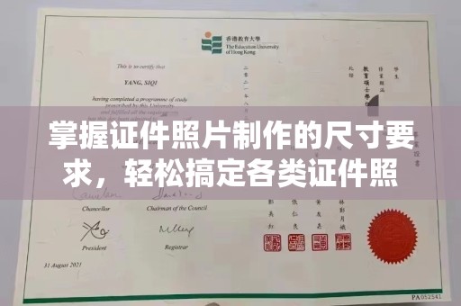 青神掌握证件照片制作的尺寸要求，轻松搞定各类证件照