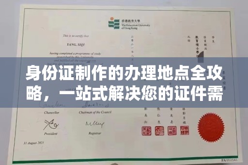 青神身份证制作的办理地点全攻略，一站式解决您的证件需求