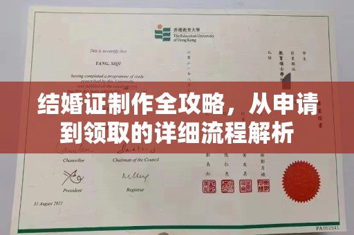 青神结婚证制作全攻略，从申请到领取的详细流程解析