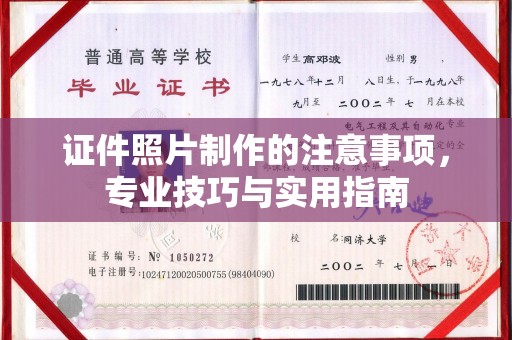 青神证件照片制作的注意事项，专业技巧与实用指南