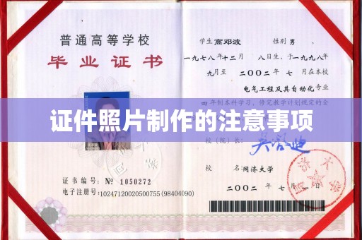 青神证件照片制作的注意事项