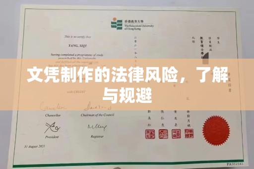 青神文凭制作的法律风险，了解与规避