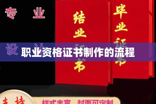 青神职业资格证书制作的流程