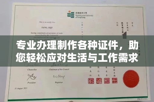 青神专业办理制作各种证件，助您轻松应对生活与工作需求